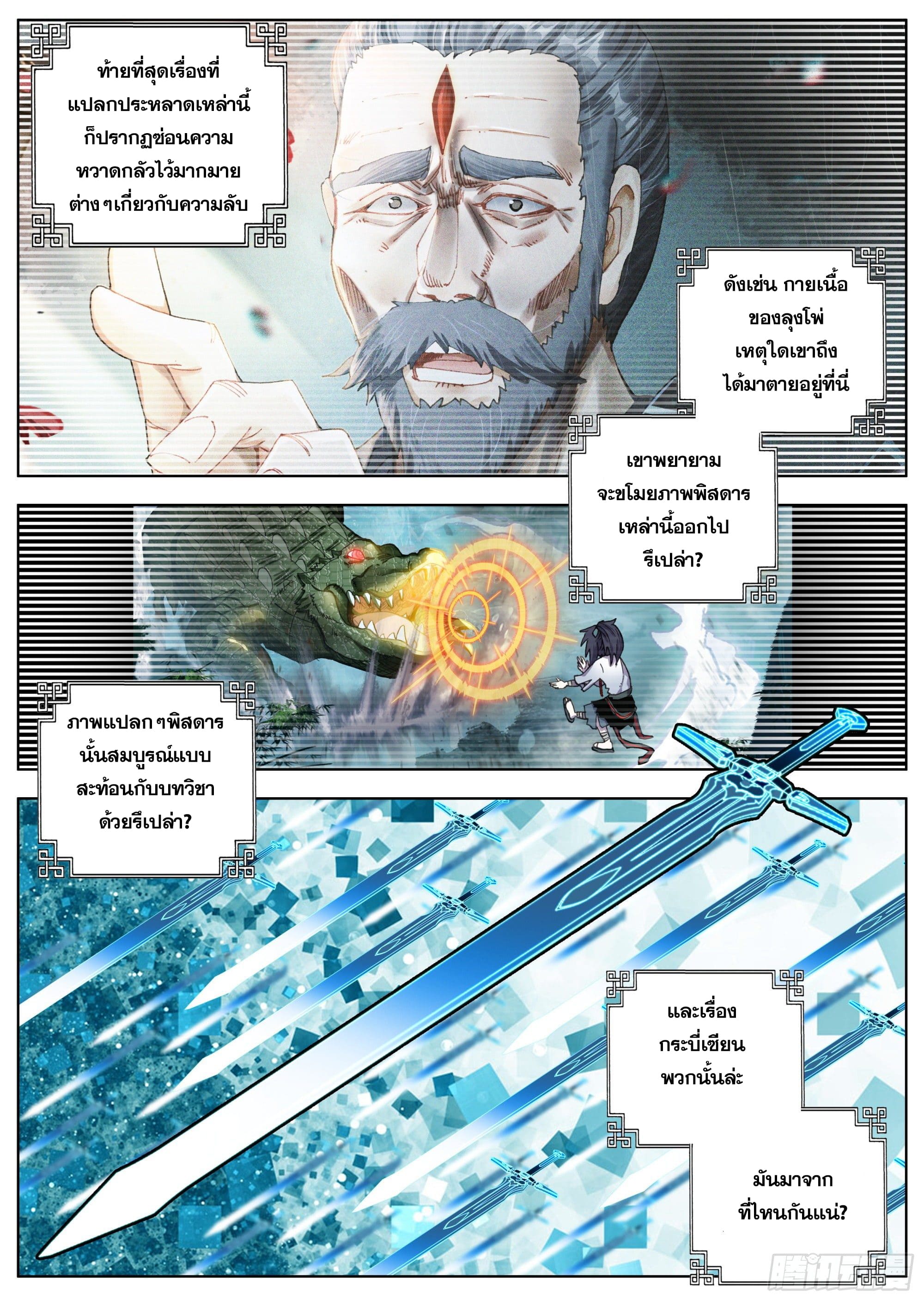 หลินหยวนสิง ตำนานจิ้งจอกเมฆา ตอนที่ 14 หน้า 15