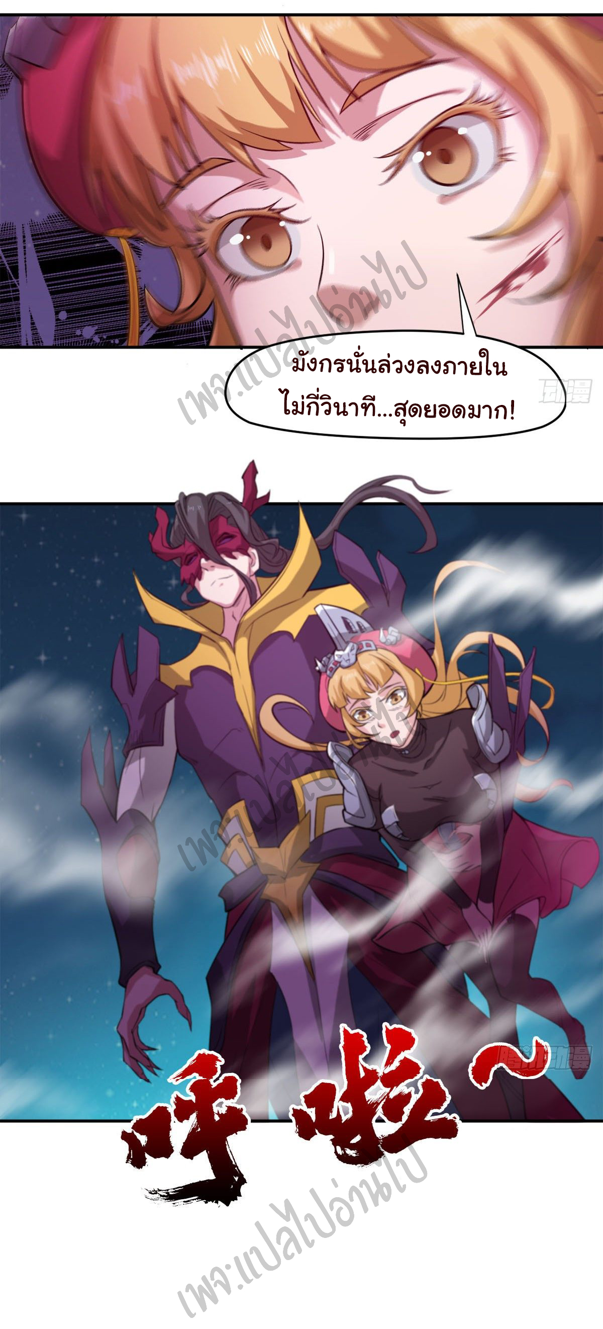 Junior Brother Demon Sovereign is too devoted ตอนที่ 46 หน้า 9