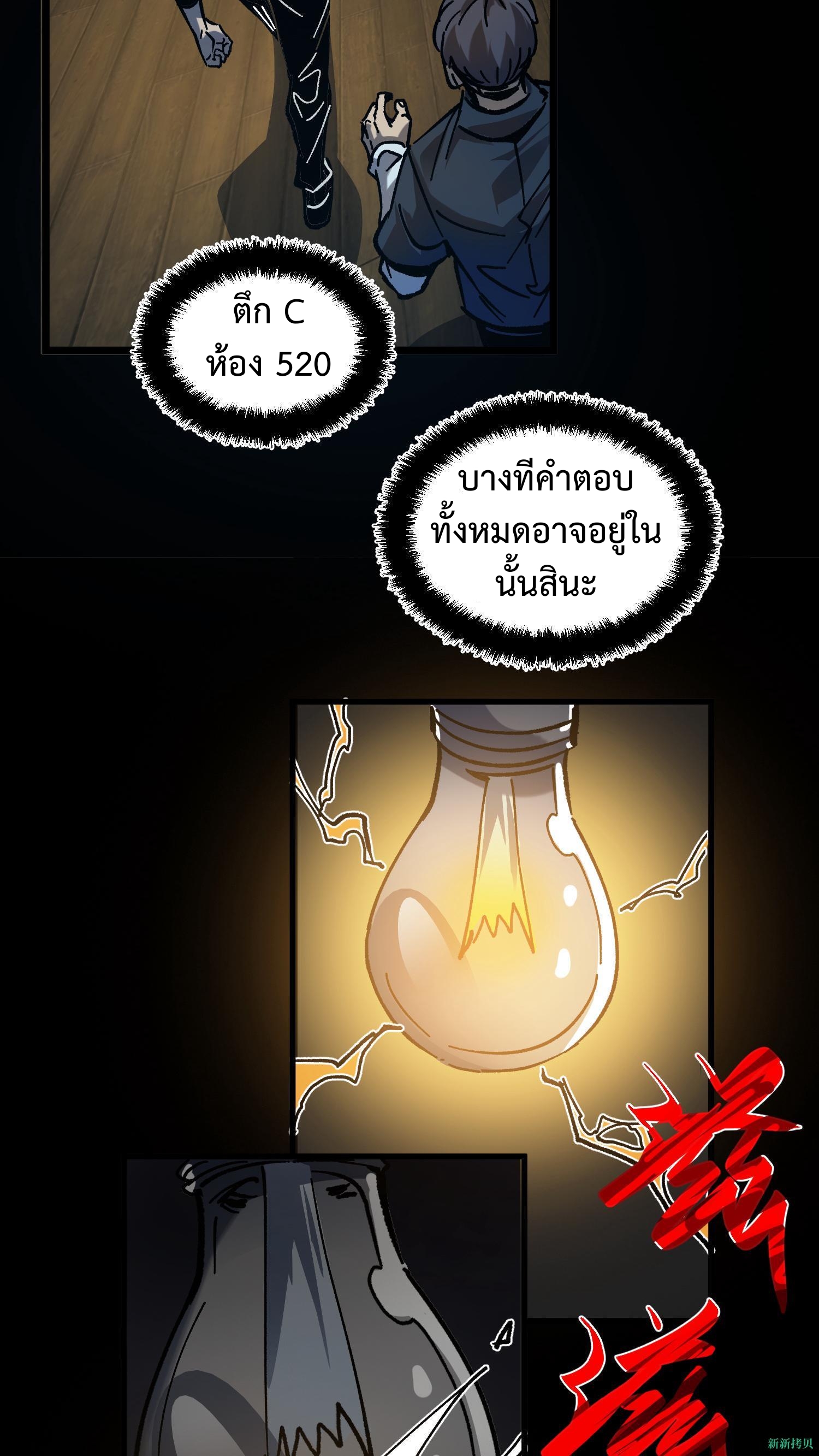 Weird And Hard To Kill? Sorry, I’m The Real Immortal ตอนที่ 7 หน้า 19