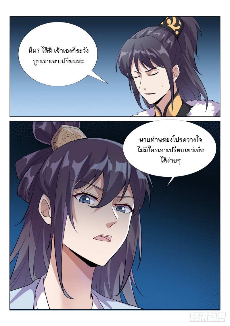 ราชันย์ปีศาจ จวินม่อเซี่ย ตอนที่ 7 หน้า 16