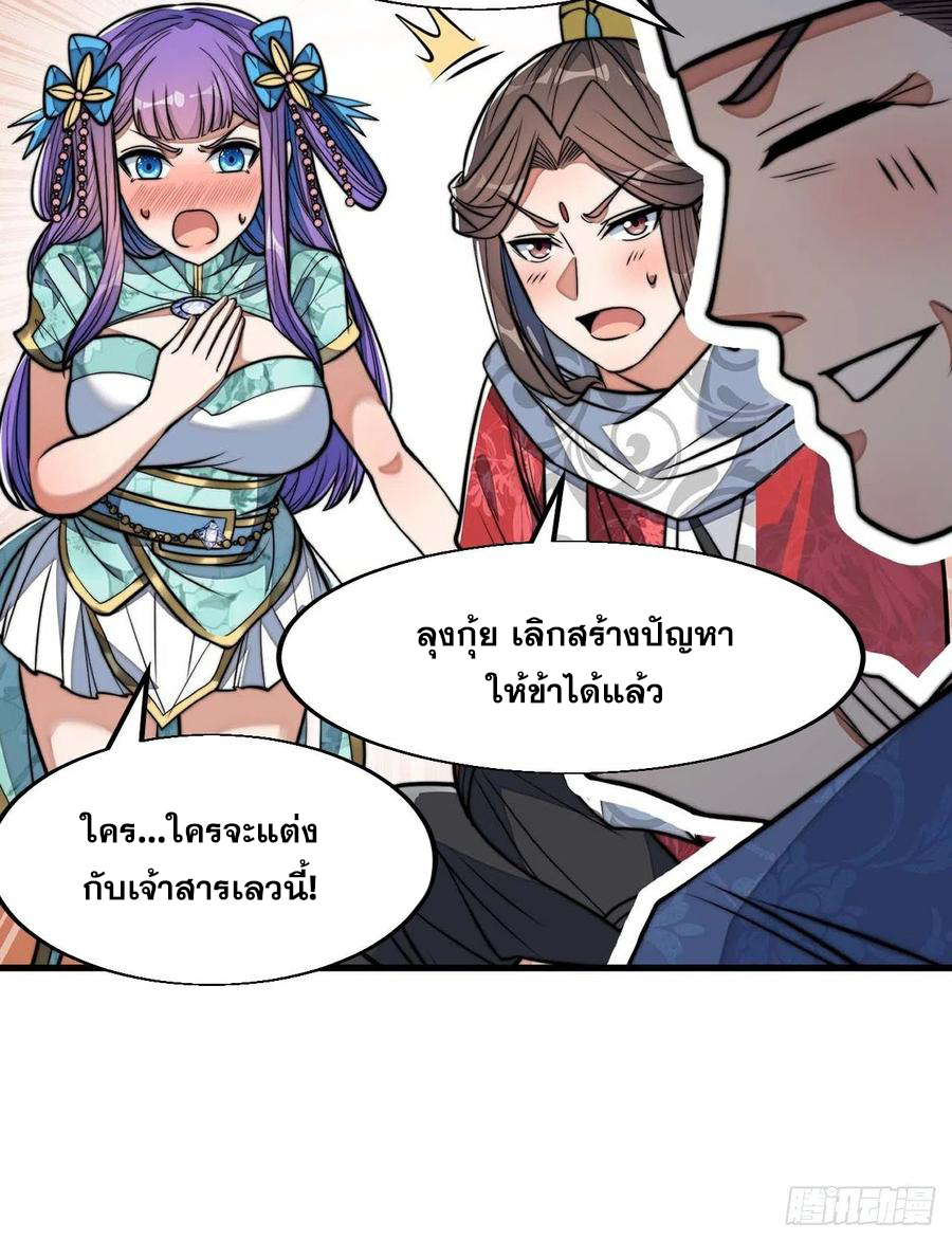 บุรุษที่มีโชค คงไม่ใช่ข้าแล้วแหละ ตอนที่ 23 หน้า 24