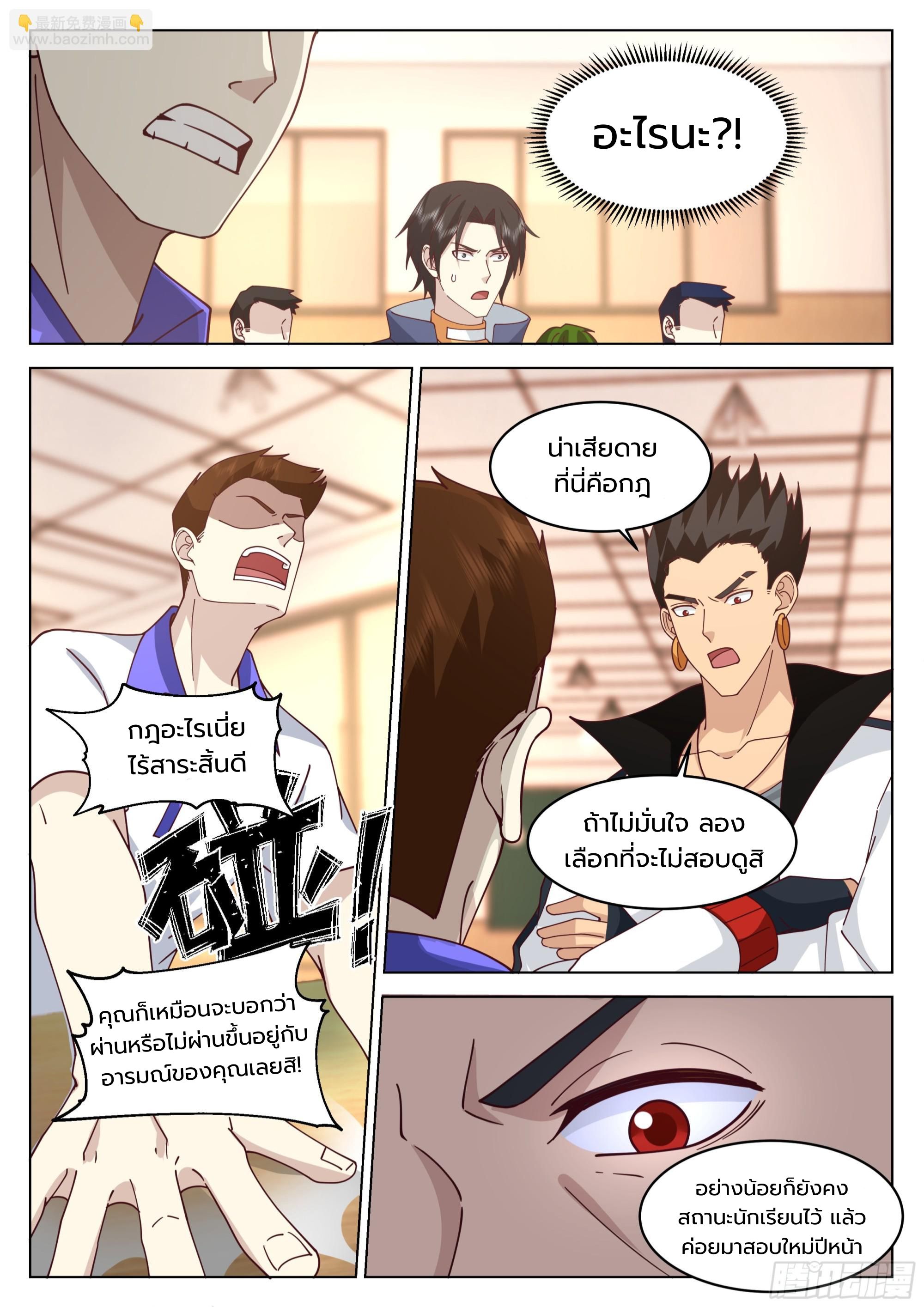 The Supreme Way ตอนที่ 67 หน้า 7