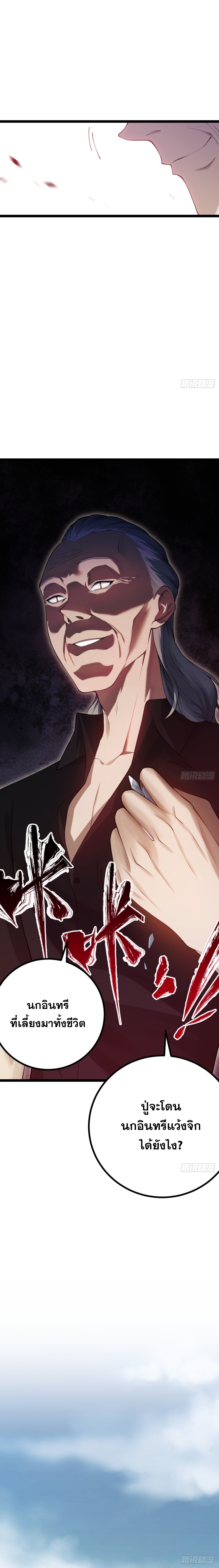 ปรมาจารย์สวรรค์ ตอนที่ 12 หน้า 3