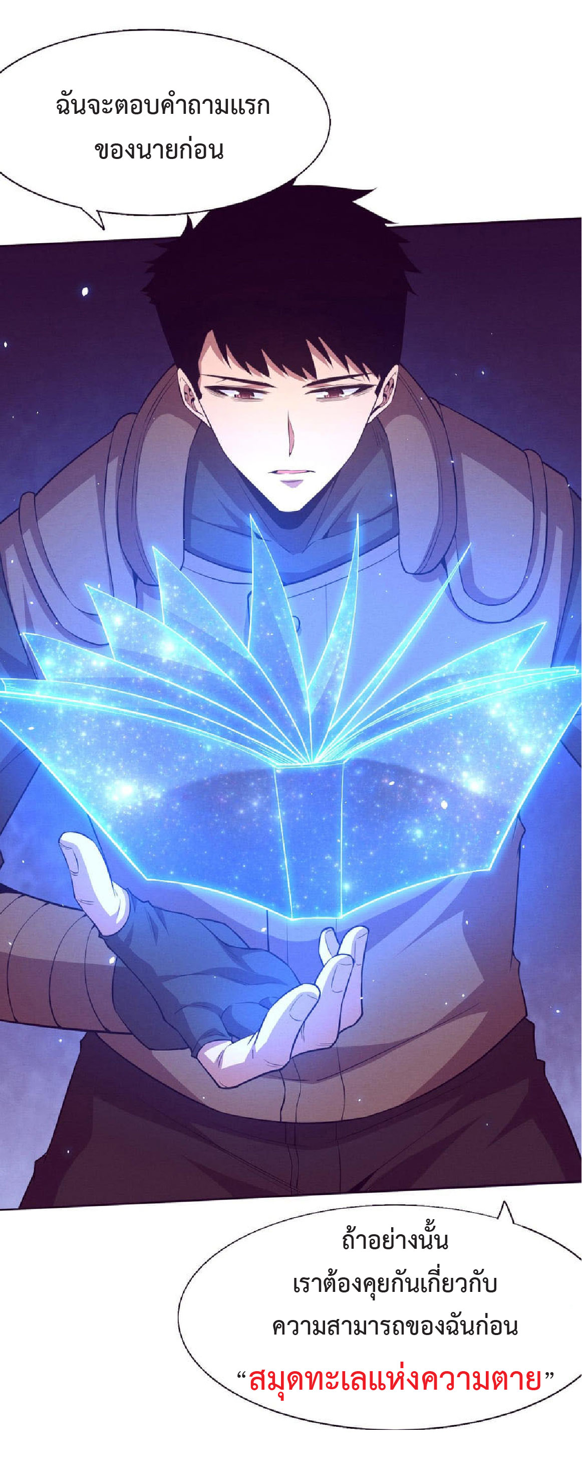 the frenzy of evolution การวิวัฒนาการที่บ้าคลั่ง ตอนที่ 138 หน้า 44