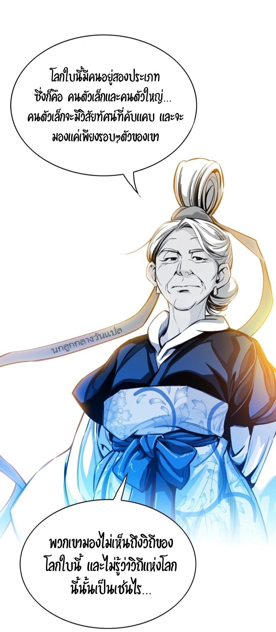 เส้นทางสู่สวรรค์ ตอนที่ 4 หน้า 48