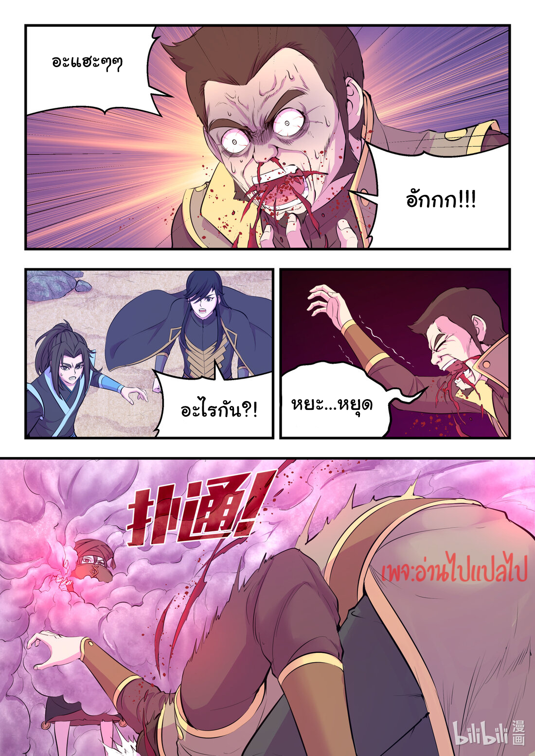 King of Spirit beast - ราชาแห่งสัตว์วิญญาณ ตอนที่ 105 หน้า 13