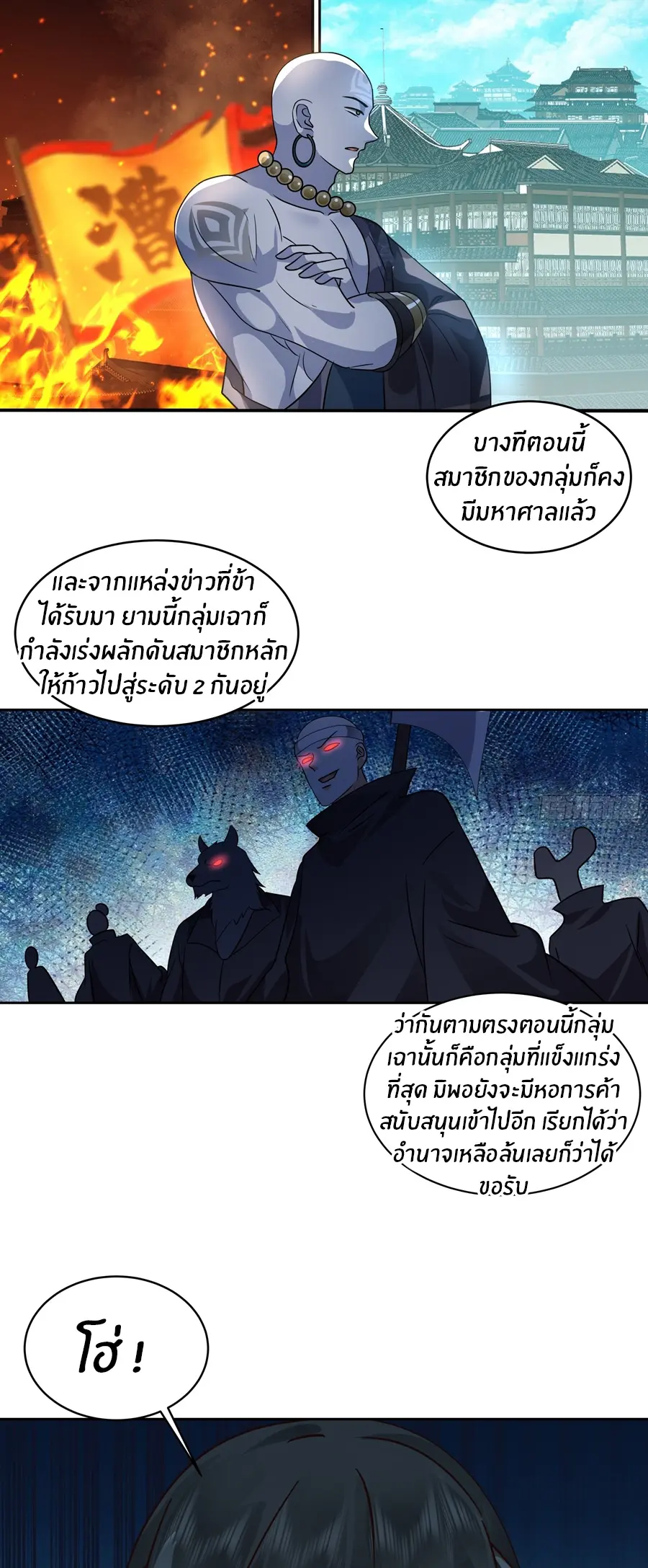 ข้าต้องแต่งงานกับจ้าวแห่งพรรคมาร ตอนที่ 5 หน้า 22