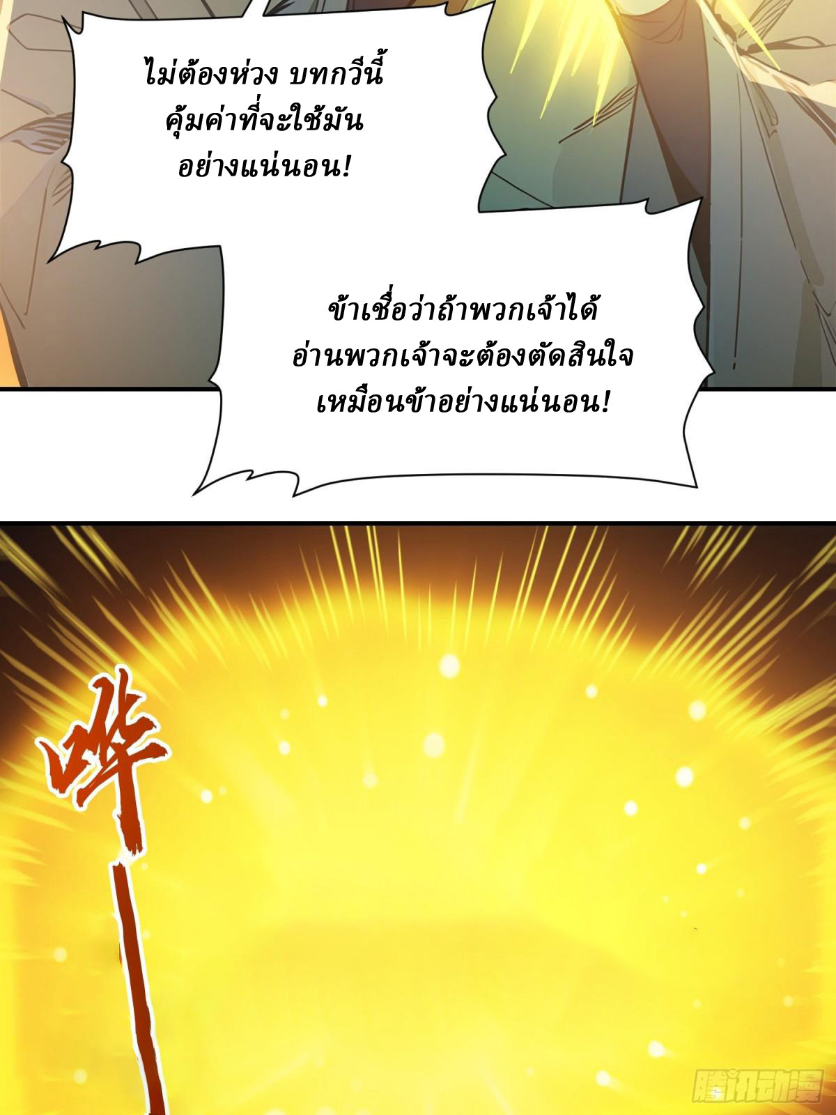 I Really Don’t Want to be a Saint ตอนที่ 15 หน้า 36