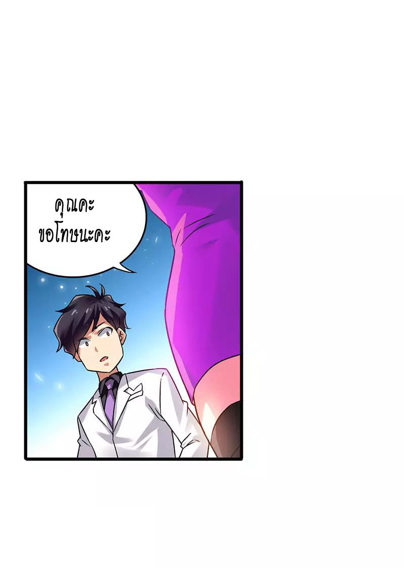 สุดยอดระบบผลาญเงิน 超級敗家子 ตอนที่ 29 หน้า 12