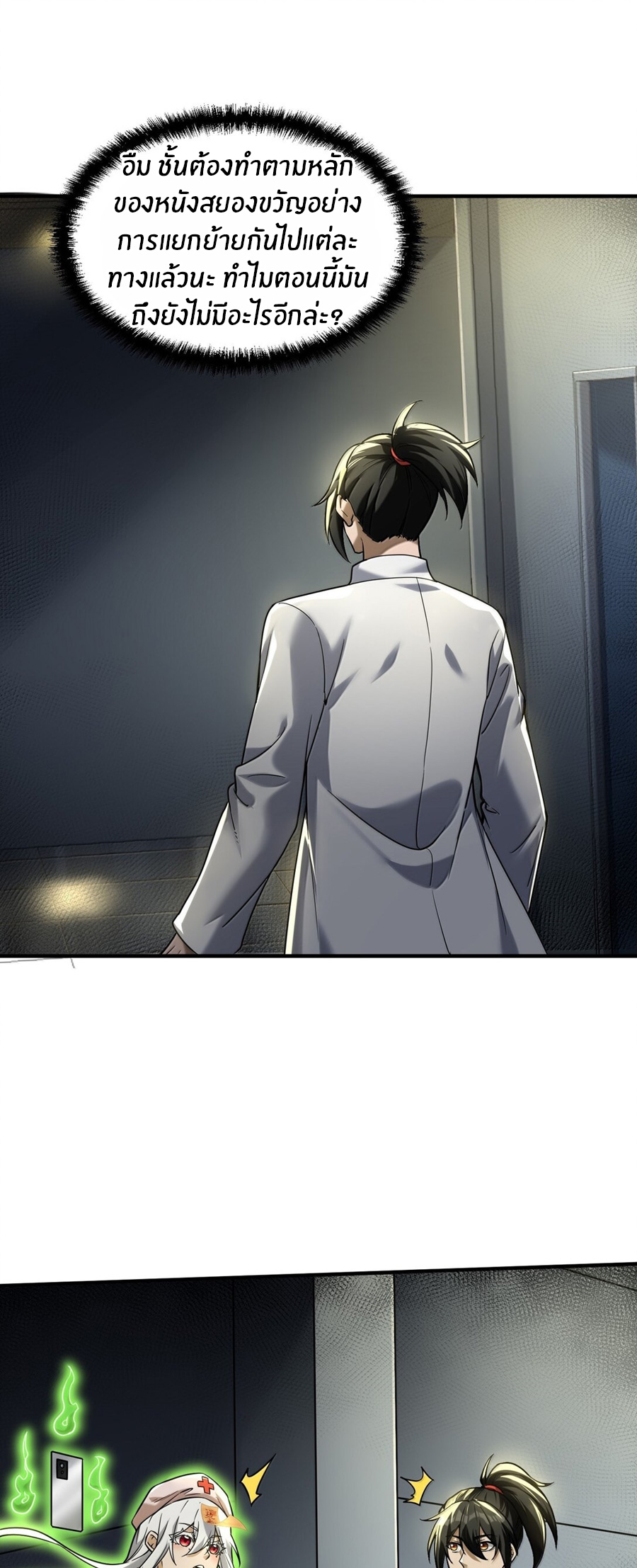 During the live broadcast, I proposed to the female ghost - she really agreed?! ตอนที่ 59 หน้า 34