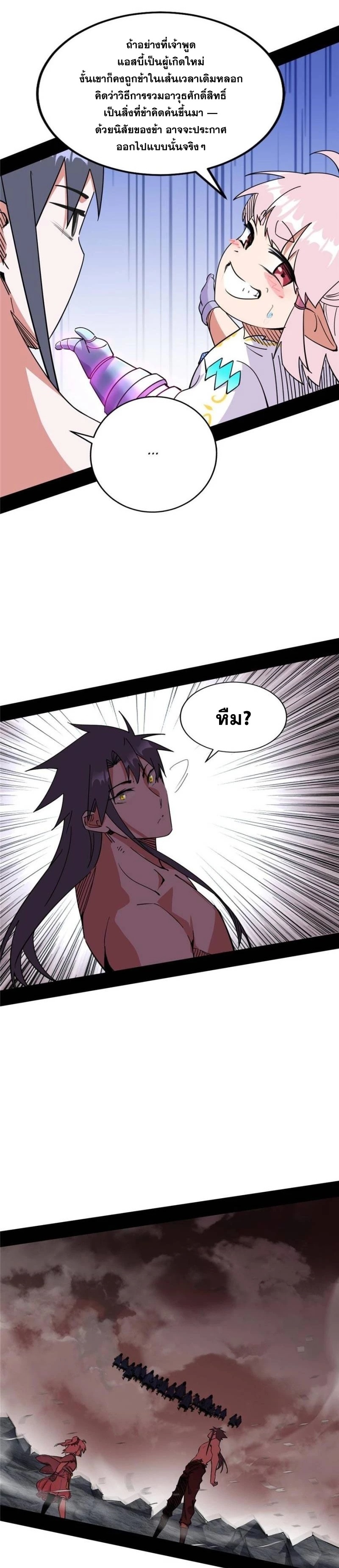 I'm an Evil God ข้าคือจักรพรรดิปีศาจ ตอนที่ 258 หน้า 4