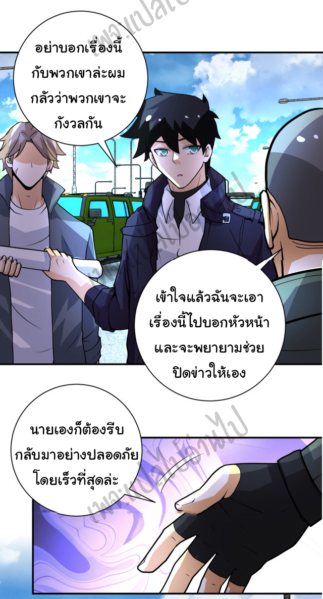 Apocalyptic Super System ตอนที่ 224 หน้า 26