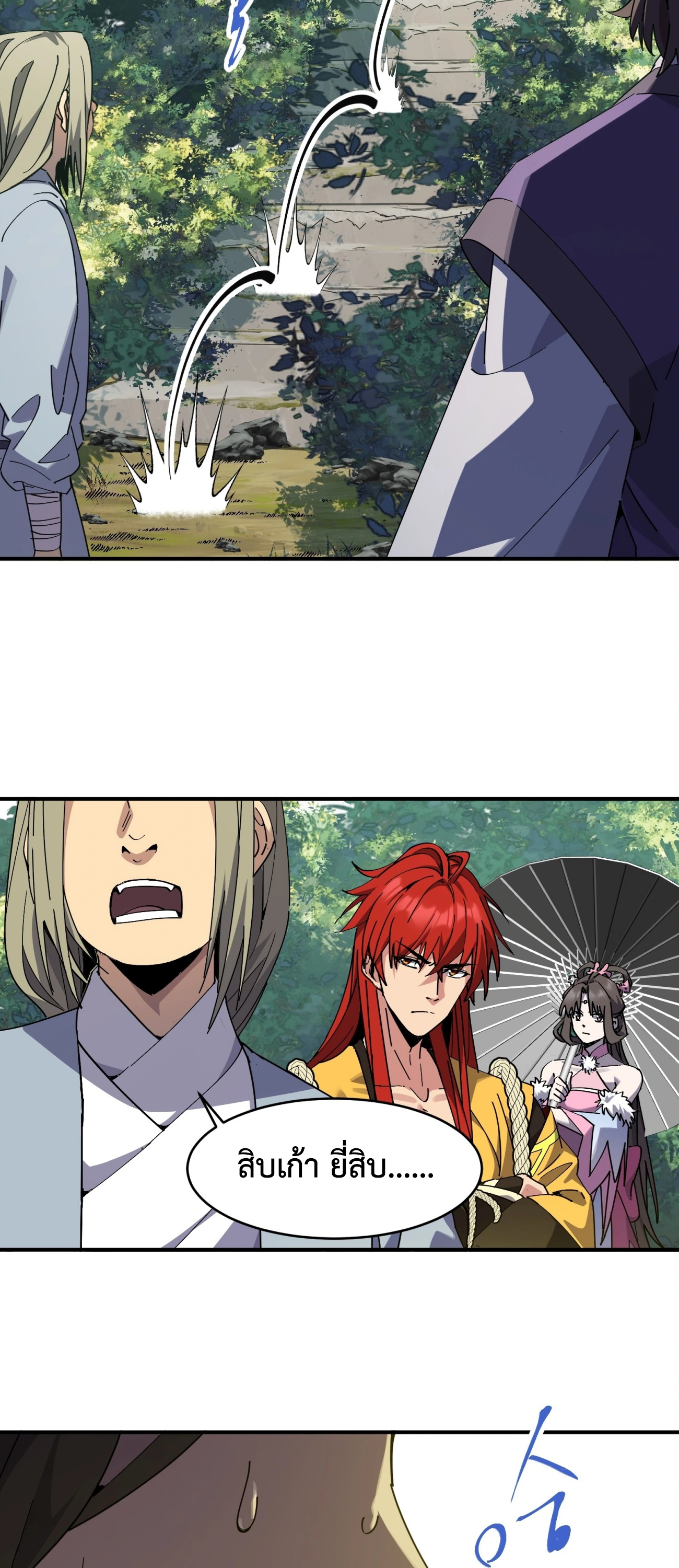 [ชน] ใครปล่อยให้เขามาบำเพ็ญเซียน! - Who Let Him to Cultivate Immortality! ตอนที่ 3 หน้า 49