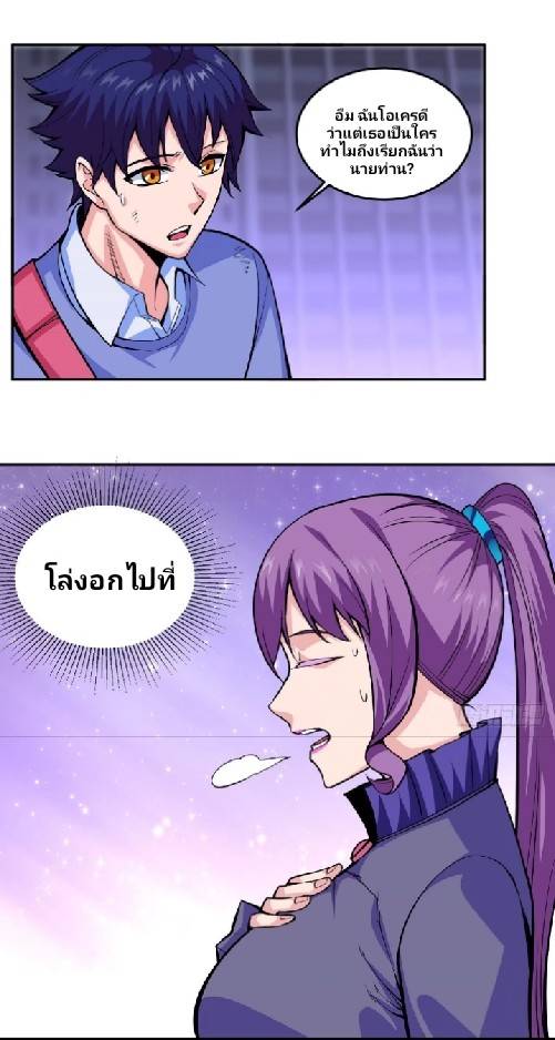 การกลับมาของผู้ปกครองอาณาจักรอมตะ  ชนจีน ตอนที่ 3 หน้า 3