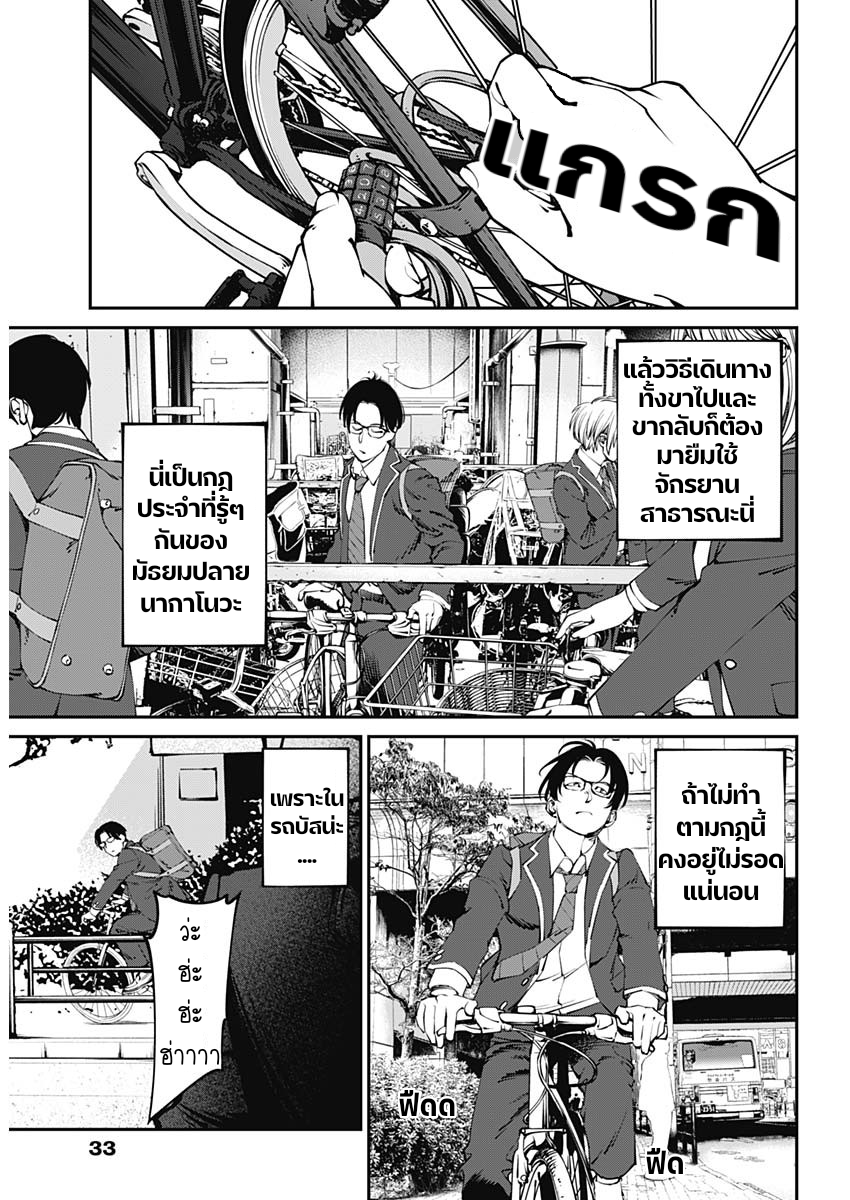 เมื่อโลกนี้อัปเดต ตอนที่ 1 หน้า 12