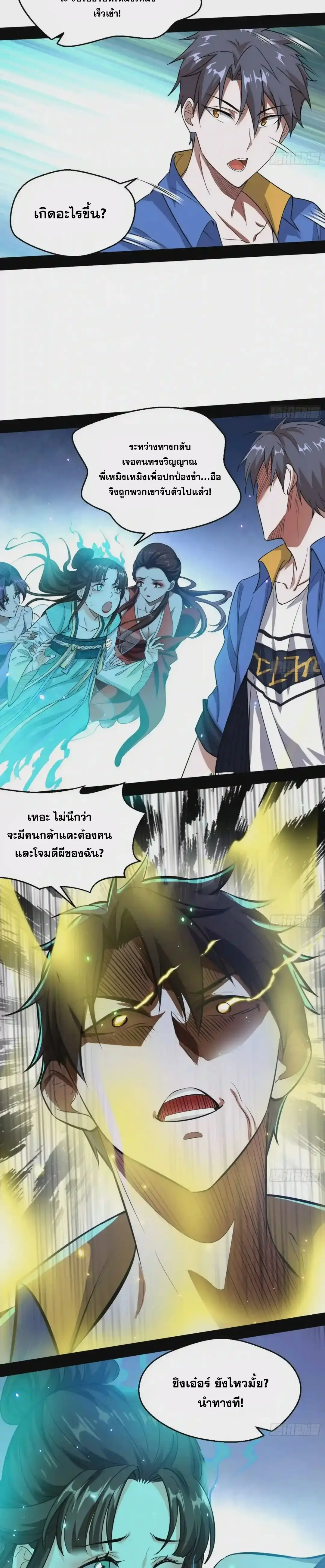 I'm an Evil God ข้าคือจักรพรรดิปีศาจ ตอนที่ 68 หน้า 17
