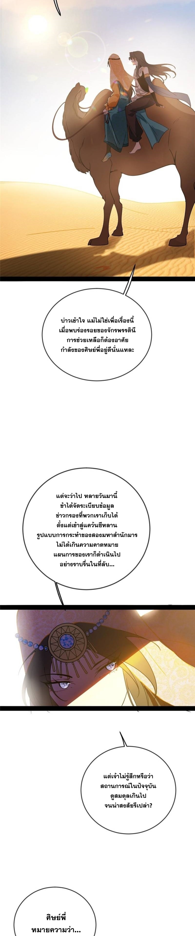 I'm an Evil God ข้าคือจักรพรรดิปีศาจ ตอนที่ 345 หน้า 23