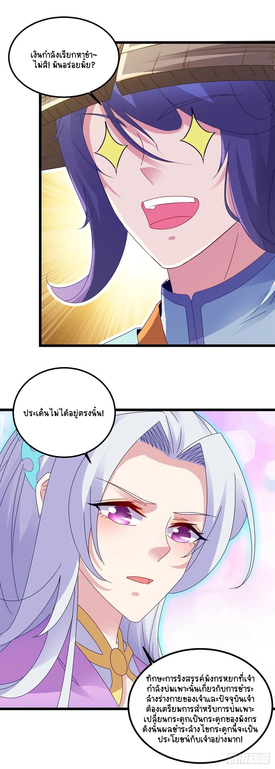 จักรพรรดิวิญญาณศักดิ์สิทธิ์ (ทันจีน) ตอนที่ 137 หน้า 14