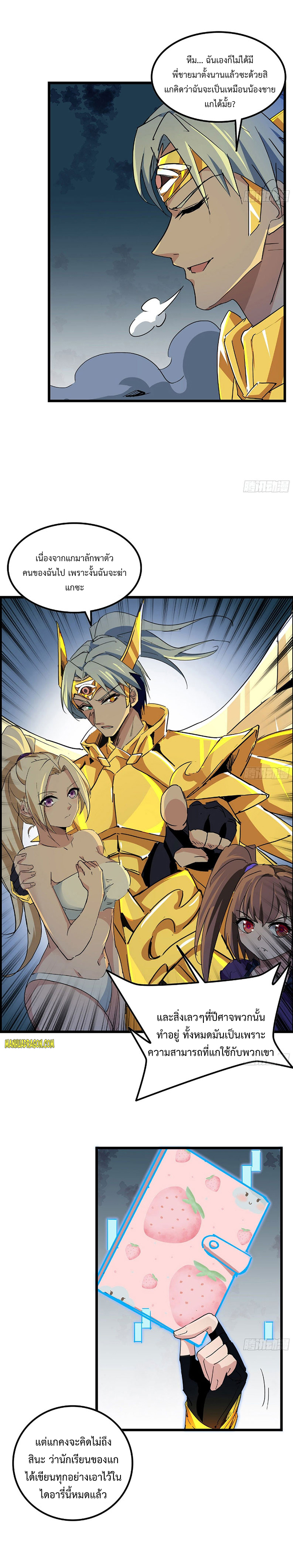 Unlock 99 Heroines in End Times ตอนที่ 43 หน้า 12