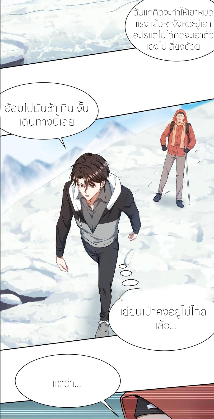 ผมไปเกาะสาวสวยกิน, แต่ตอนนี้ฉันเป็นคนร่ำรวยแล้ว~ ตอนที่ 169 หน้า 25