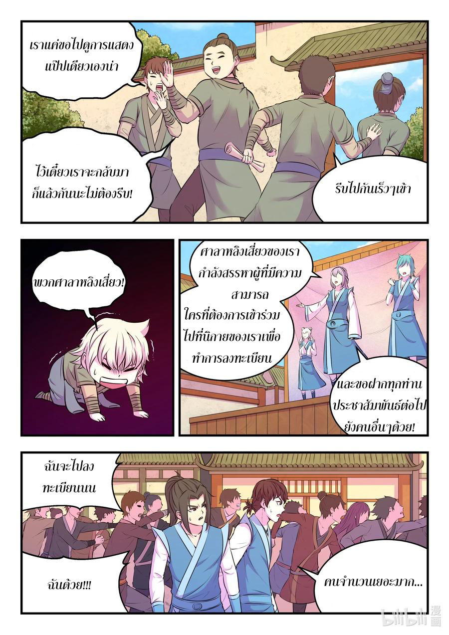 King of Spirit beast - ราชาแห่งสัตว์วิญญาณ ตอนที่ 74 หน้า 17