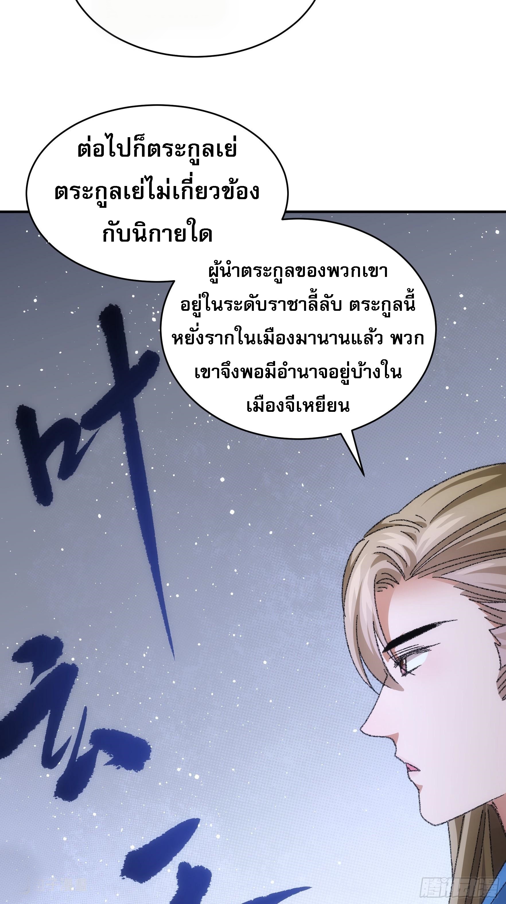 ข้าจะกำหนดชะตาตัวเอง ทันจีน ตอนที่ 124 หน้า 28