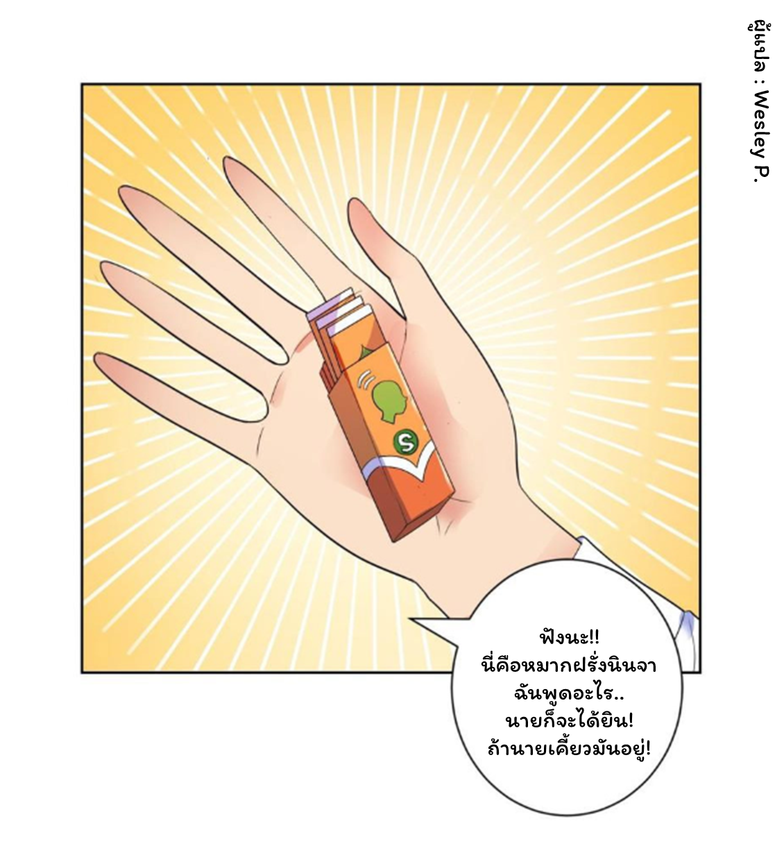 ระบบพระเจ้า ตอนที่ 132 หน้า 11