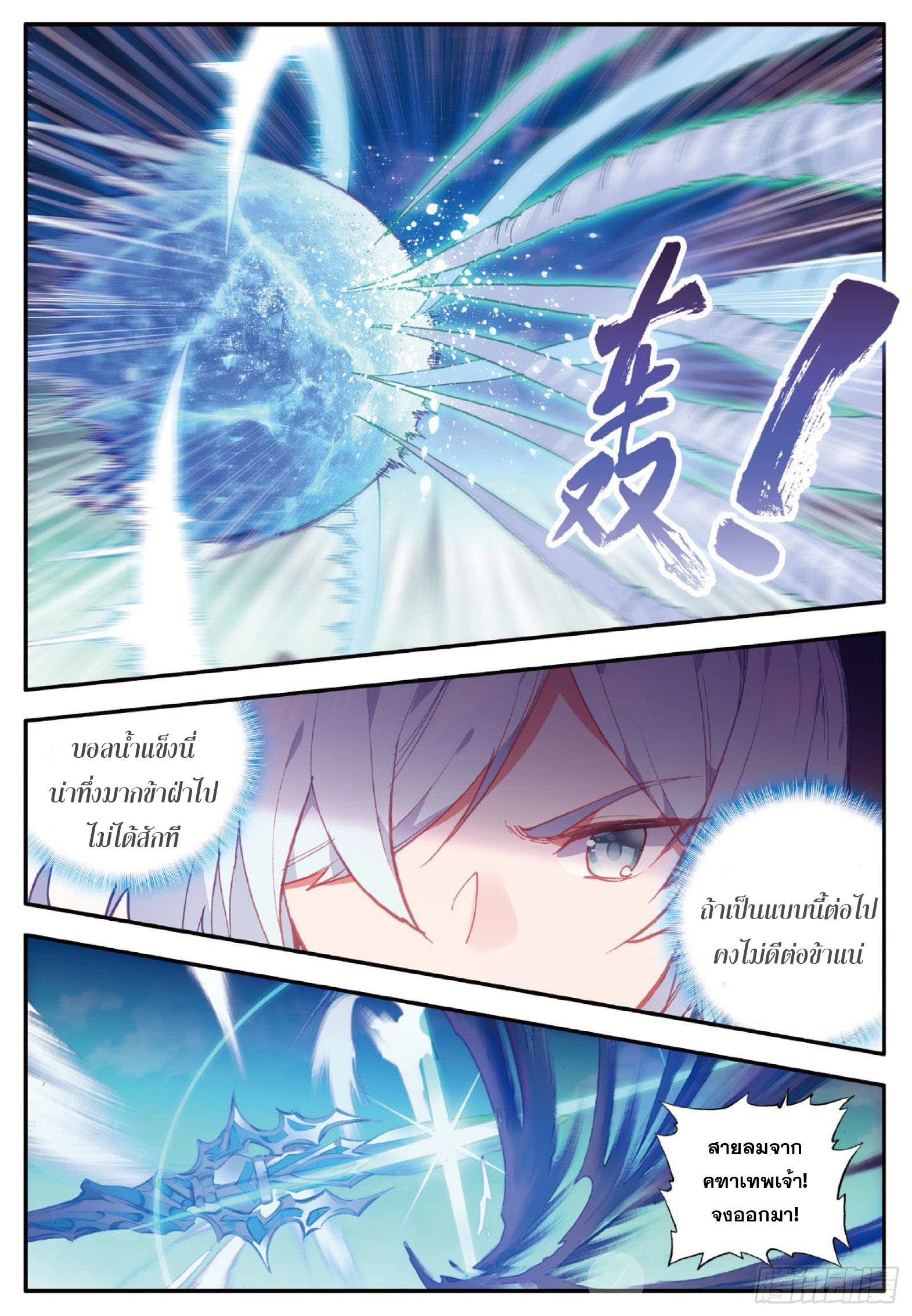 Shanlian de Sishen ยมทูตผู้เมตตา ตอนที่ 23 หน้า 14