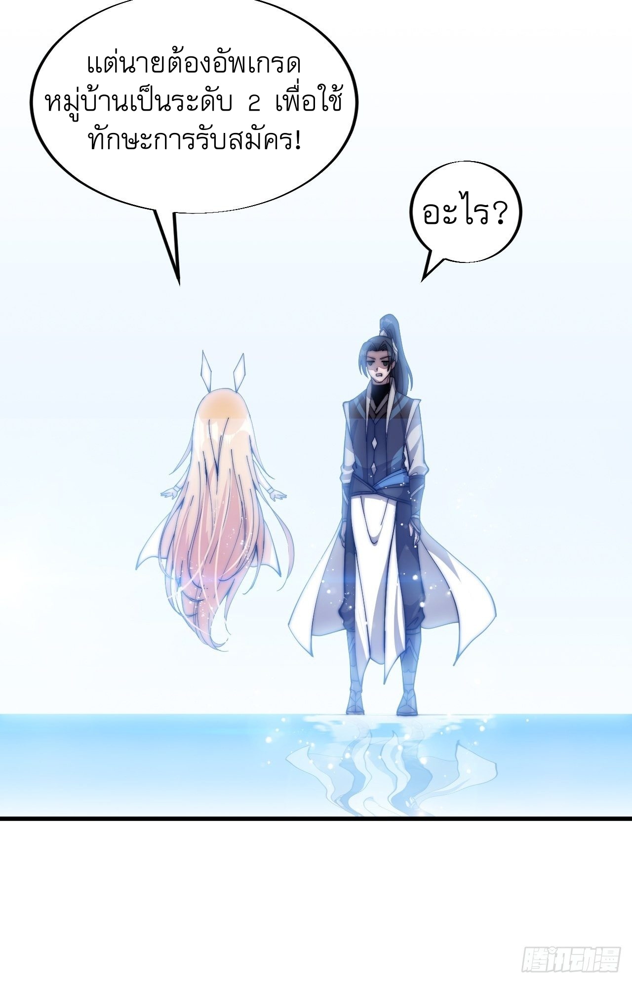 Starting a Mountain ตอนที่ 44 หน้า 26