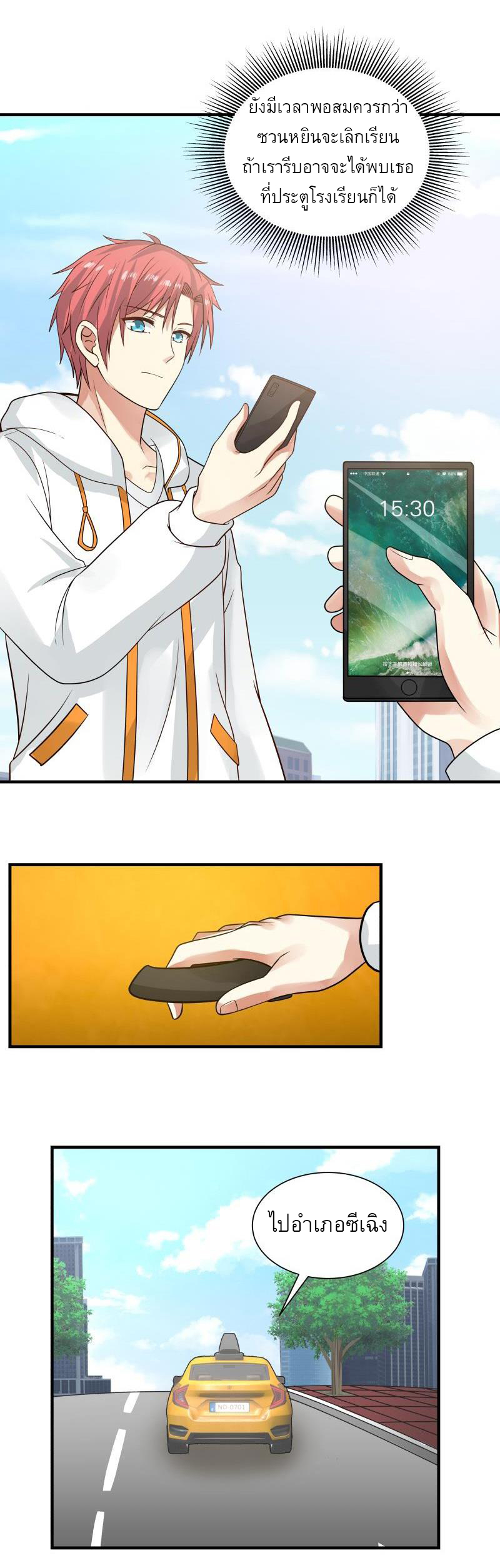 I have dragon in my body ตอนที่ 95 หน้า 7