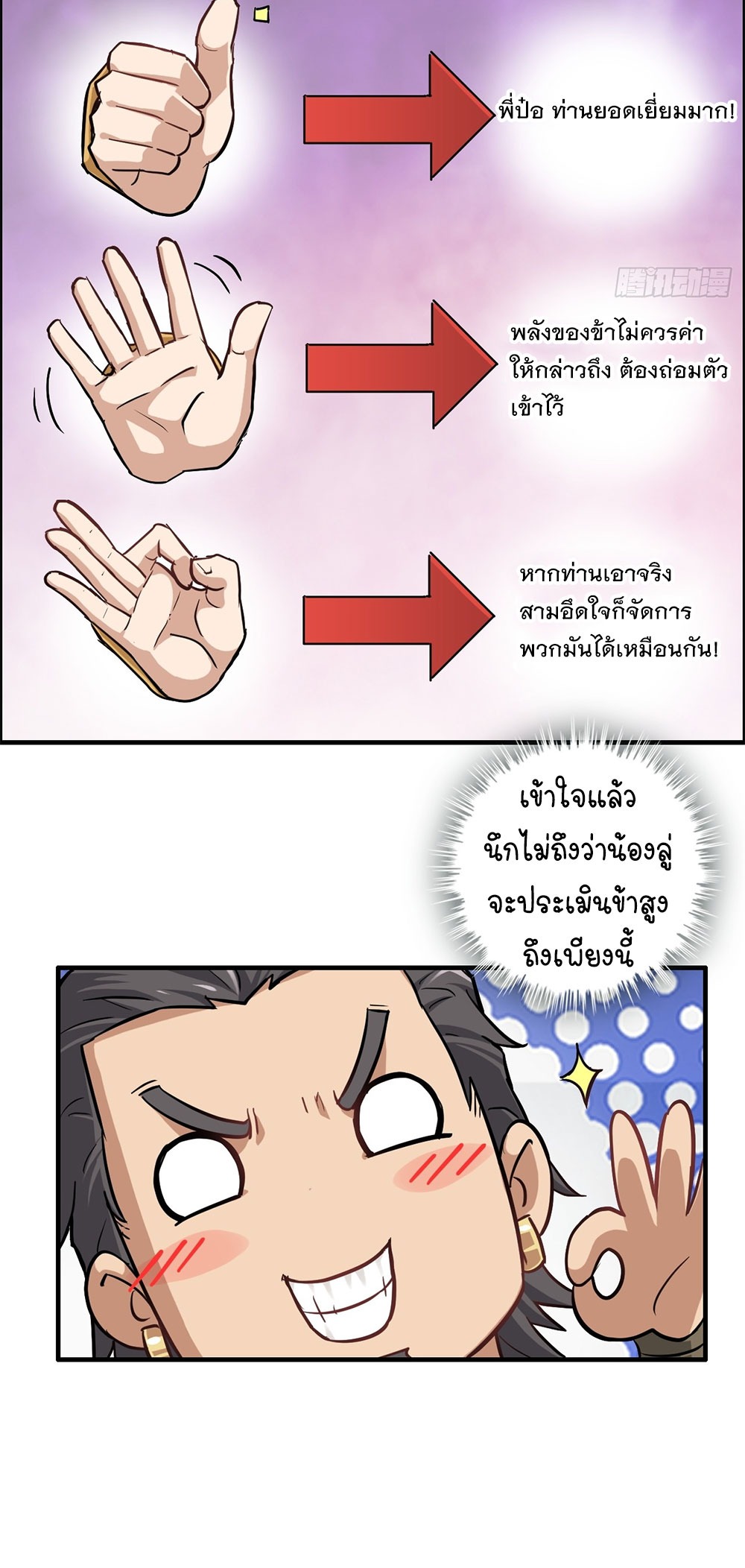 วิถีเซียนมันก็เป็นแบบนี้แหละ! | That's How Cultivation Is ตอนที่ 24 หน้า 7