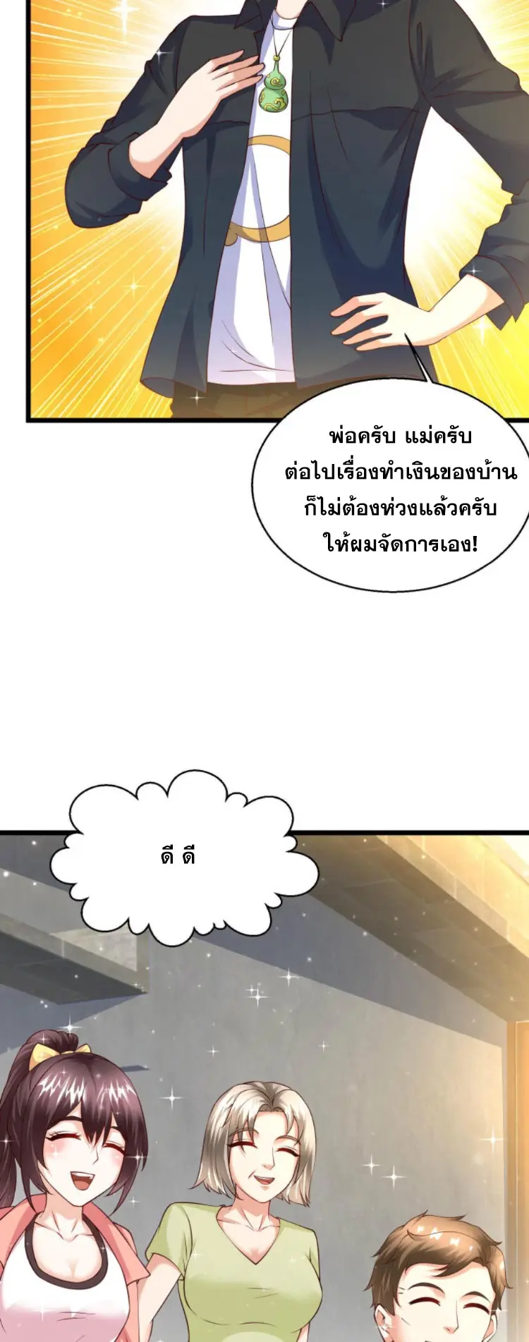 หมอเทพชนบท ตอนที่ 9 หน้า 18