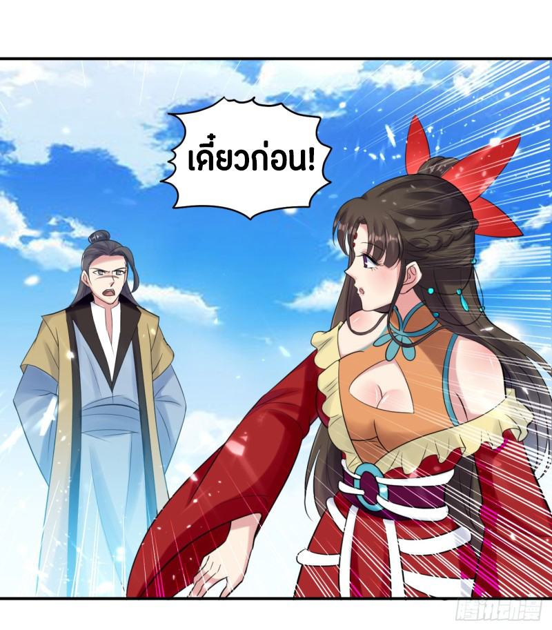 The ultimate son-in-law from different world ตอนที่ 19 หน้า 12