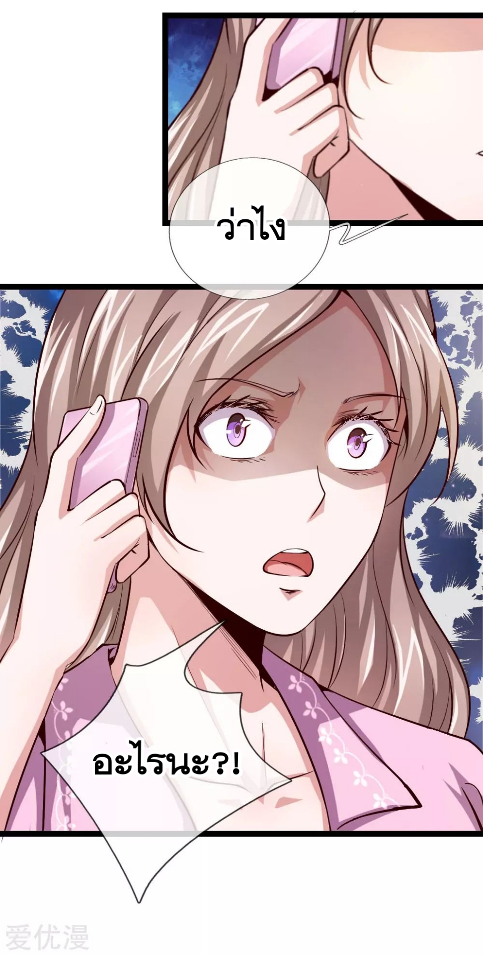 สุดยอดปรมาจารย์มีด ตอนที่ 56 หน้า 2