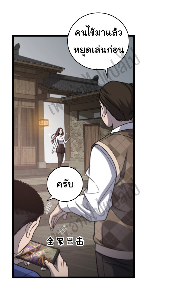 สุดยอดระบบของหมอหลิงหรัน ตอนที่ 20 หน้า 9