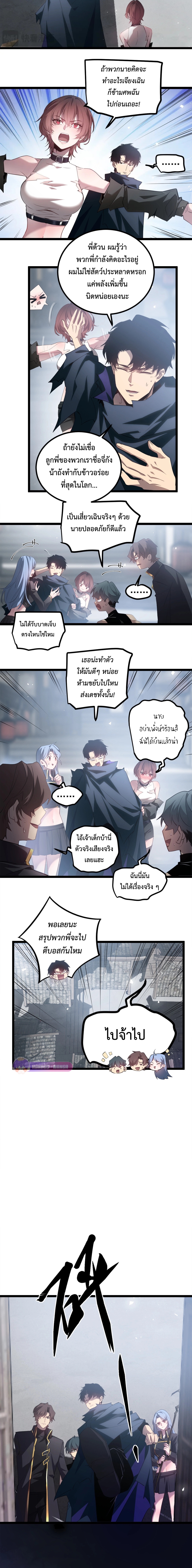 ราชาแมลงผู้เรียกภัยพิบัติจากธรรมชาติ ตอนที่ 15 หน้า 8