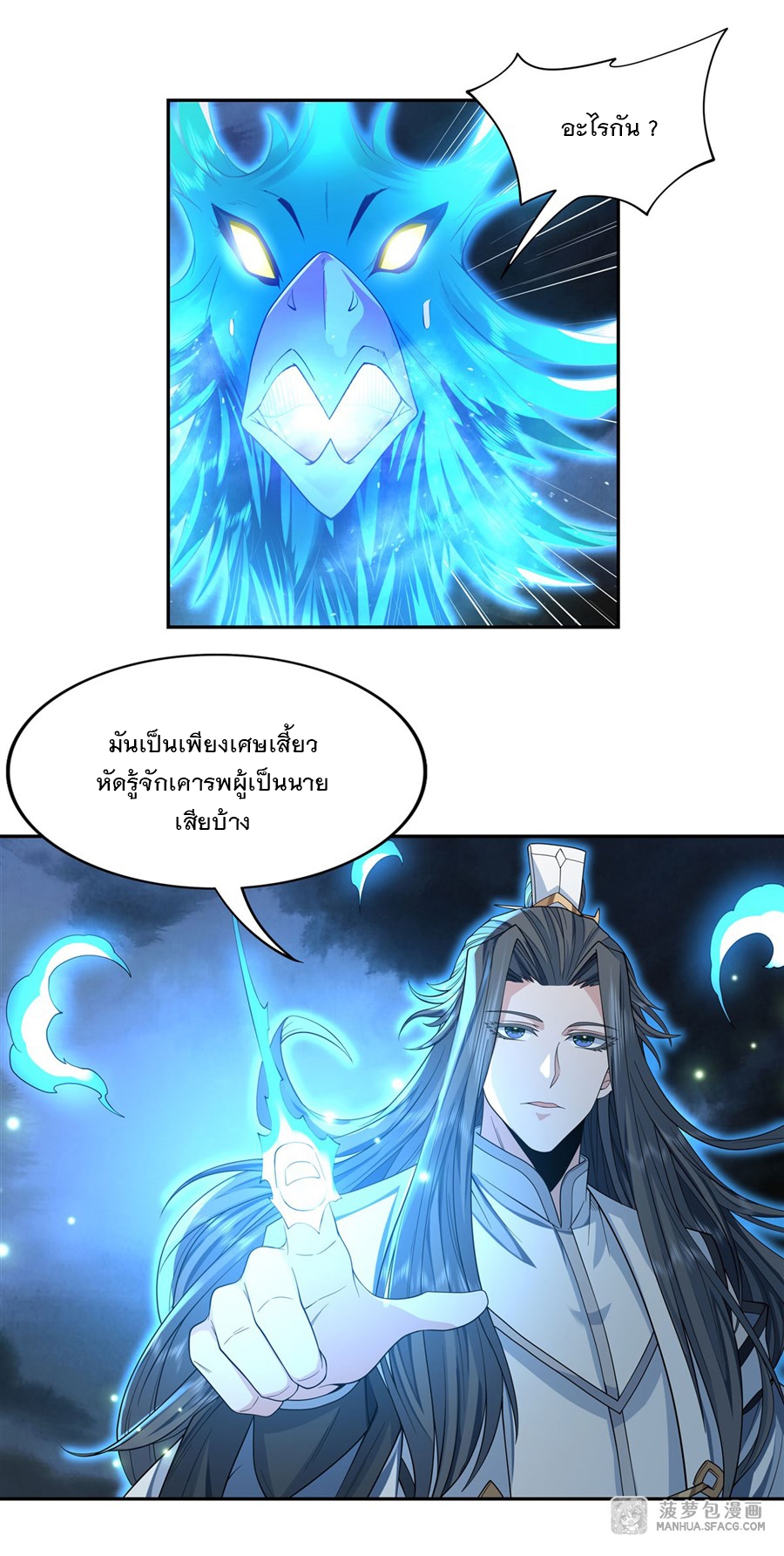 ศิษย์ของข้าล้วนมีอนาคตที่ยิ่งใหญ่ (ชนจีน) ตอนที่ 9 หน้า 17