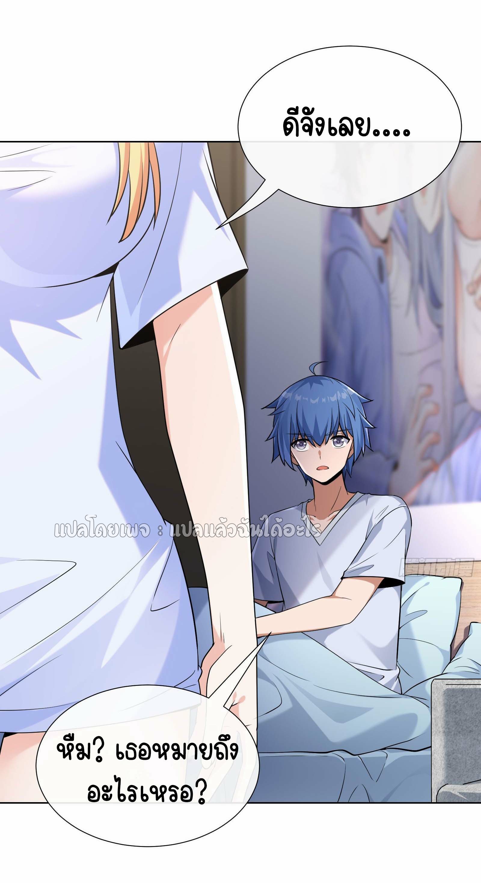 ระบบสุ่มการ์ดอัญเชิญสาวสวย ตอนที่ 3 หน้า 34