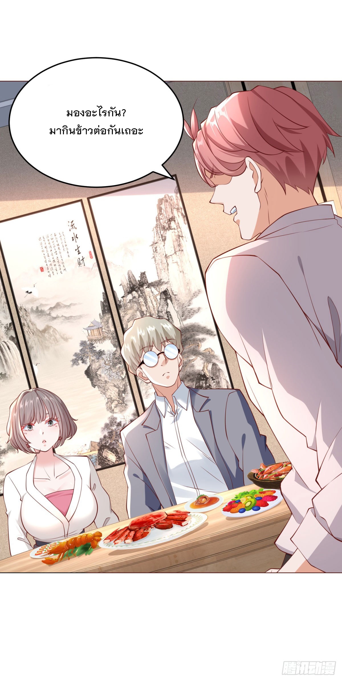 ฉันมีระบบเรียกรถในตำนานสุดเทพ ตอนที่ 26 หน้า 8