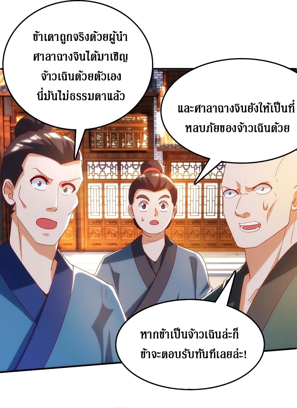 Dominate The Three Realms ตอนที่ 143 หน้า 23