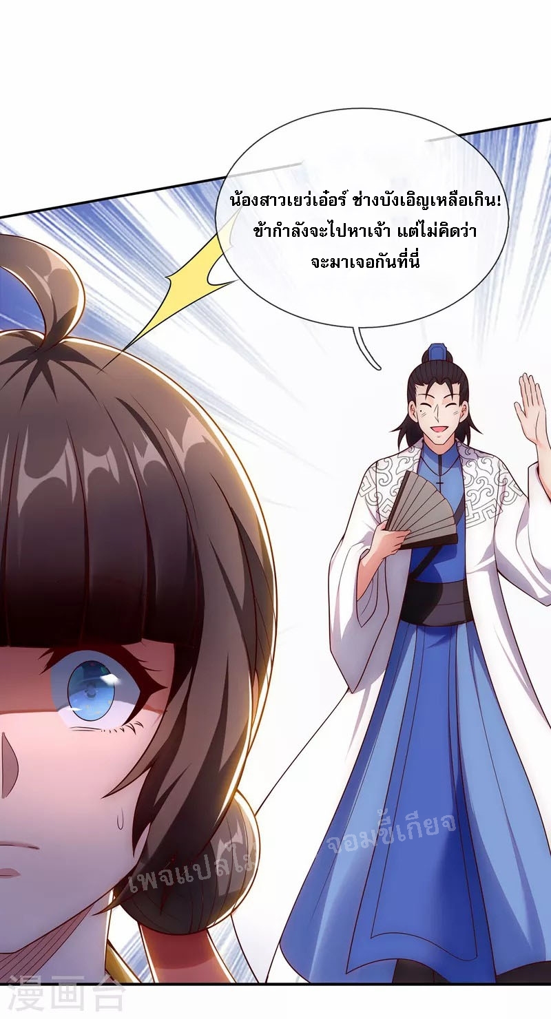 การกลับมาของเทพอสูร ตอนที่ 28 หน้า 4