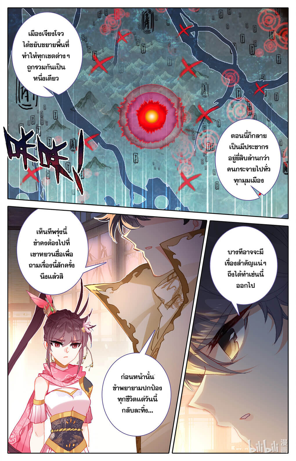 Azure Legacy (ทันจีน) ตอนที่ 164 หน้า 14