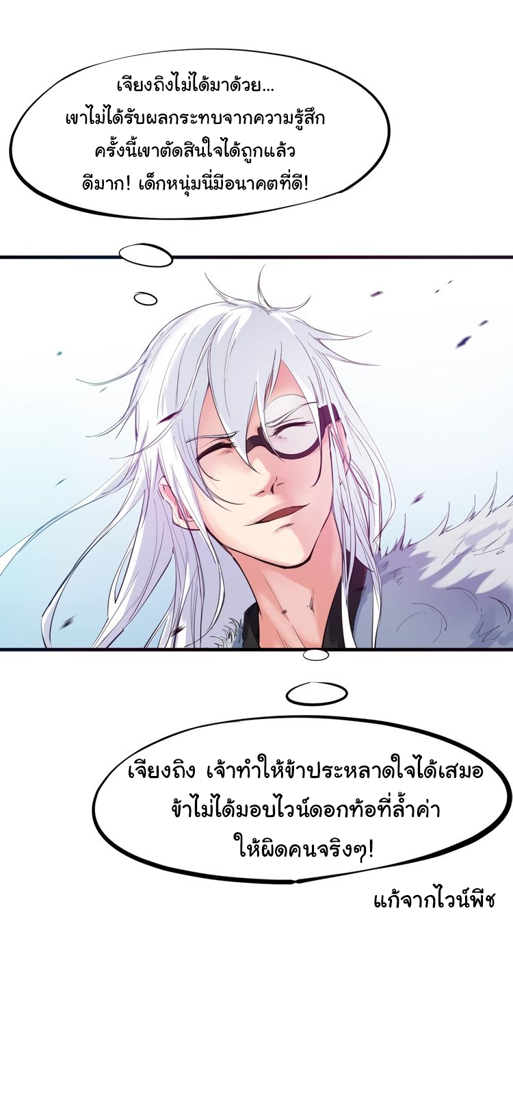 สายเลือดมังกร ตอนที่ 22 หน้า 8