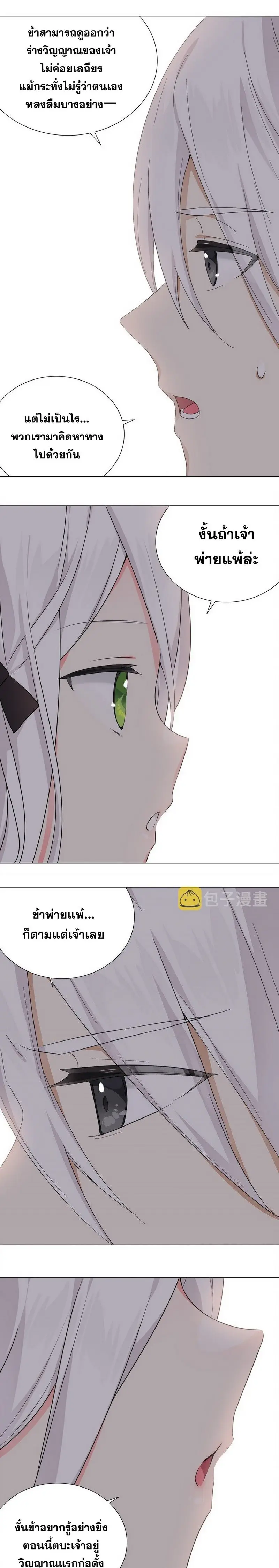 My Harem Grew So Large I Was Forced to Ascend ฮาเร็มสาวที่ต่างโลก ตอนที่ 57 หน้า 20