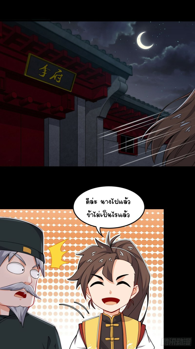 อาณาจักรสัตว์อสูรแห่งจิตวิญญาณ ตอนที่ 13 หน้า 20