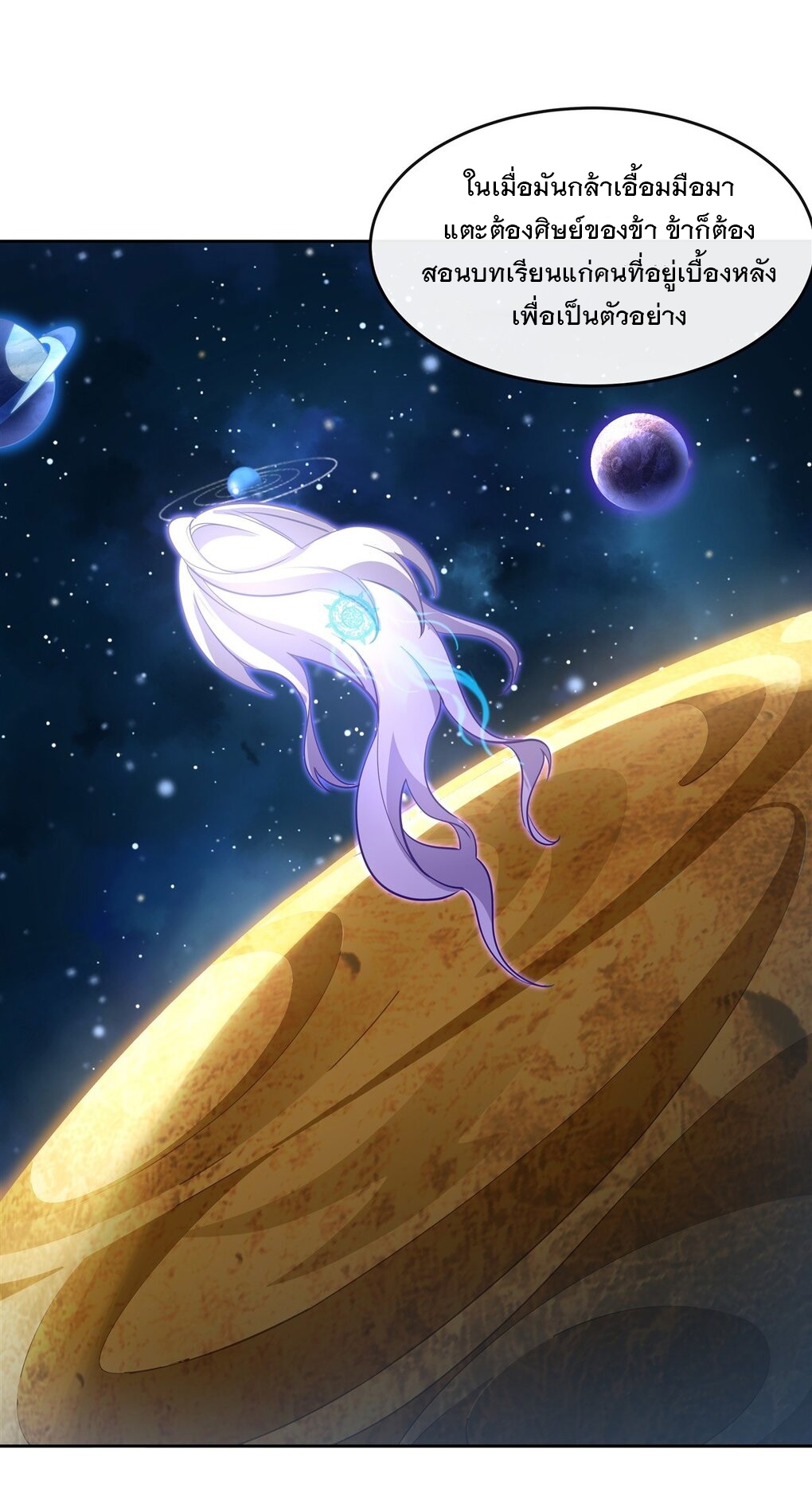 ศิษย์ของข้าล้วนมีอนาคตที่ยิ่งใหญ่ (ชนจีน) ตอนที่ 101 หน้า 34