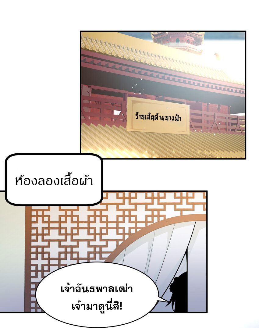 ข้าเพียงต้องการฝึกฝนศิษย์น้องหญิงก็เท่านั้น ตอนที่ 79 หน้า 17