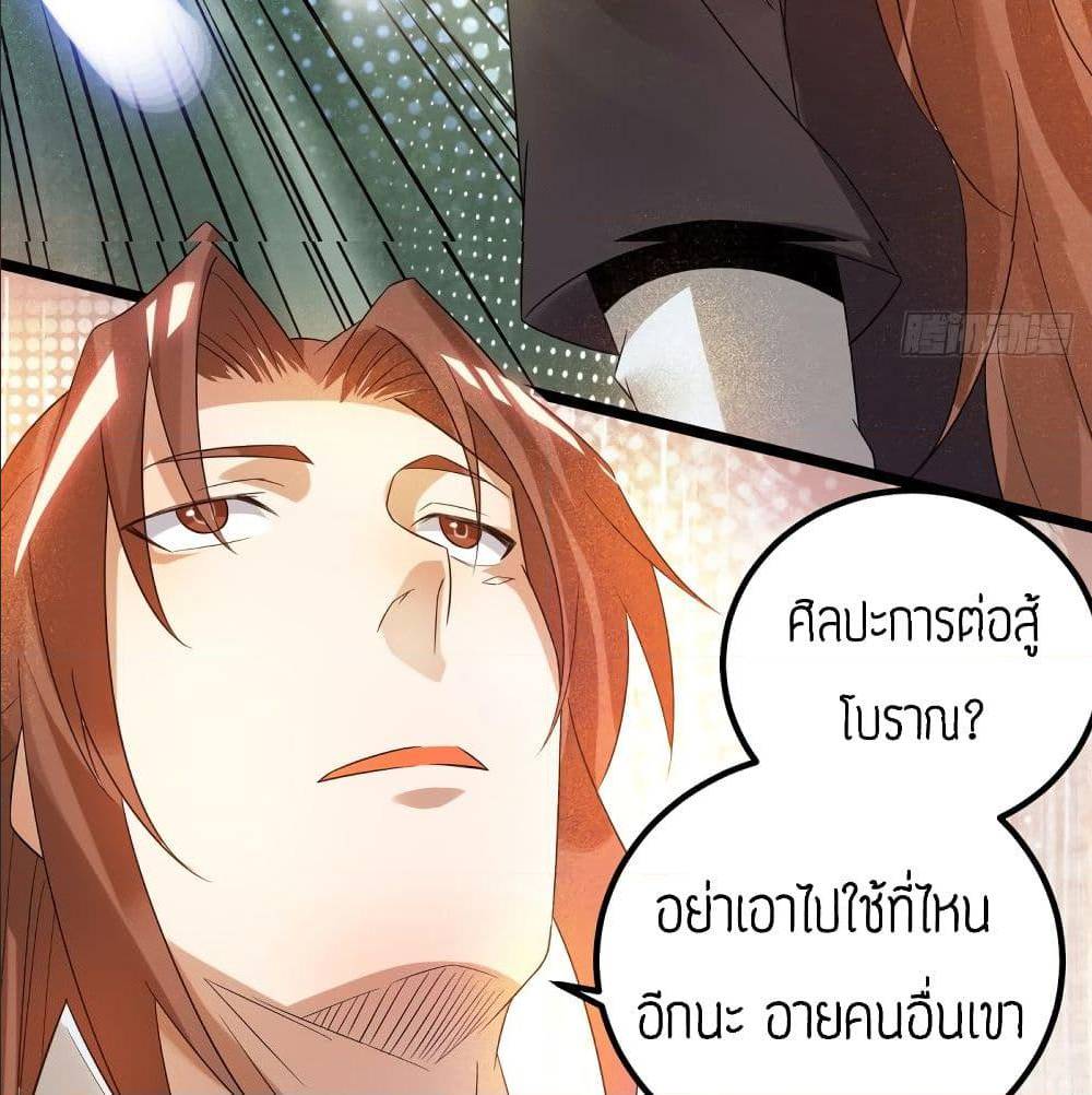 Reversal of God King ตอนที่ 23 หน้า 43