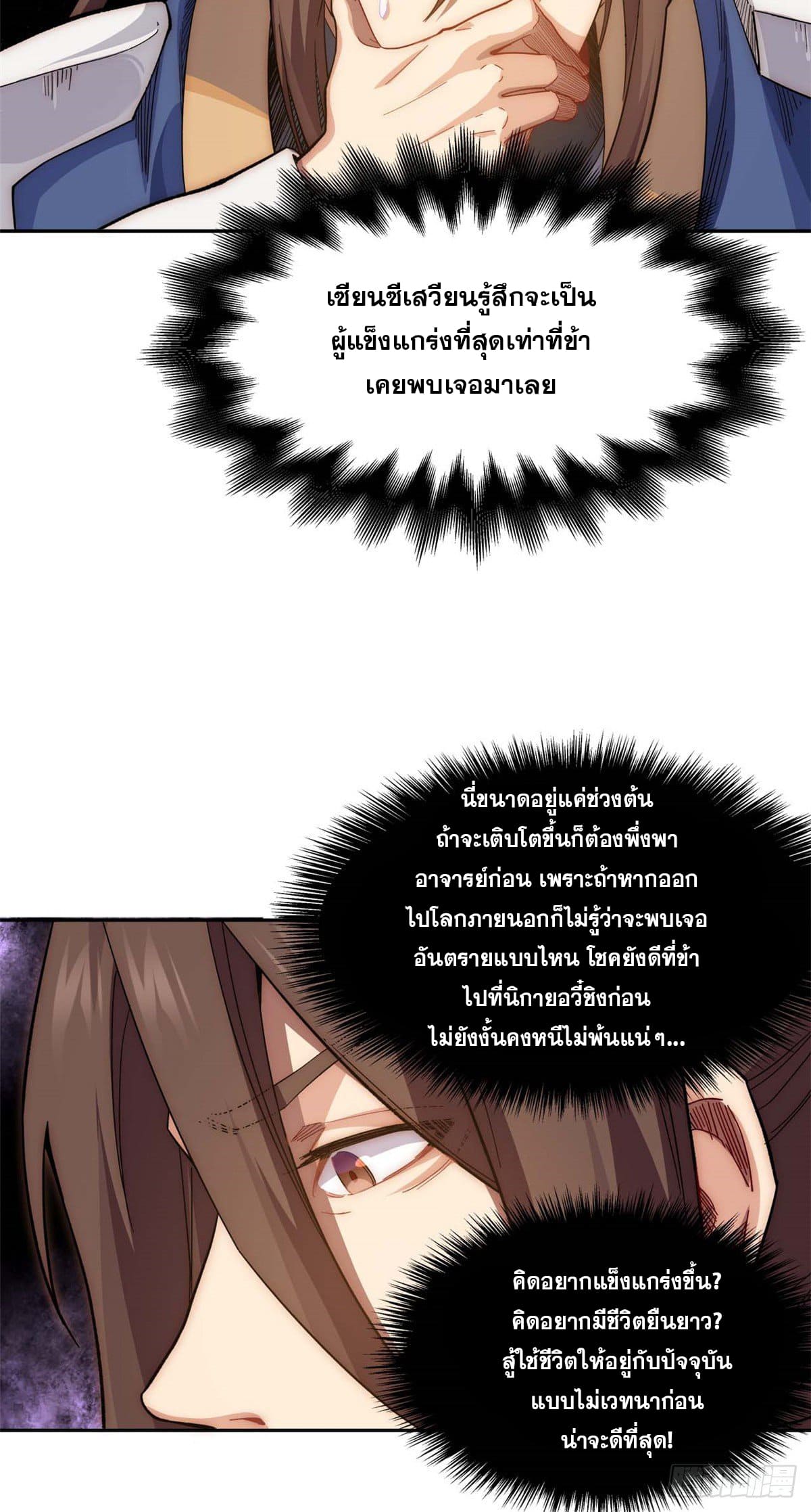 ระบบสุ่มดวงชะตา(ทันจีน) ตอนที่ 9 หน้า 24