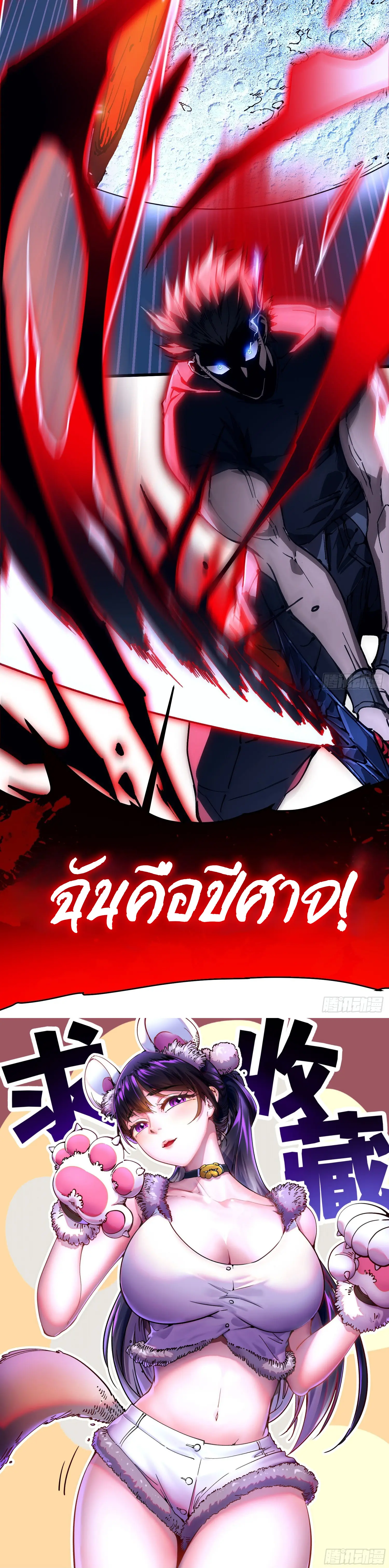 Martial Evolution: Start by Awakening the King of Monsters ตอนที่ 59 หน้า 16